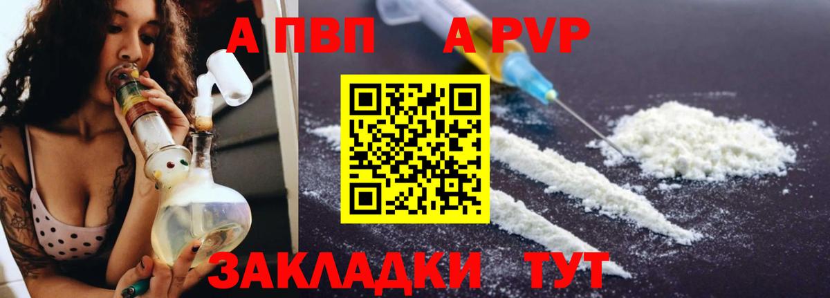 Альфа ПВП VHQ  A-PVP СК  Вход с VPN  Севастополь 