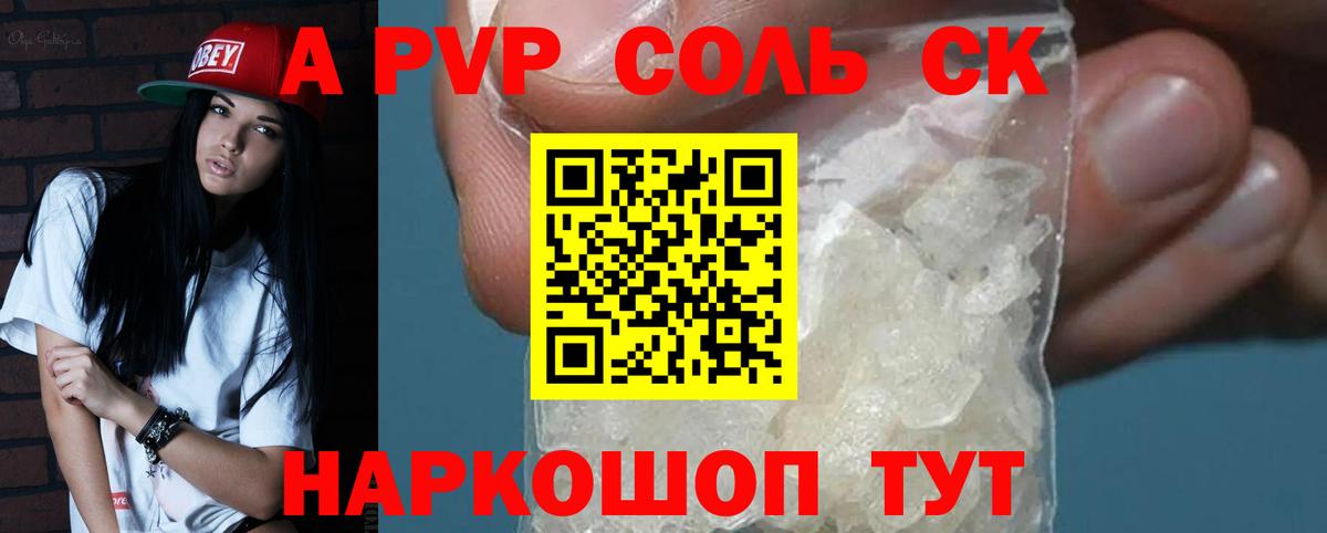 А ПВП кристаллы Севастополь