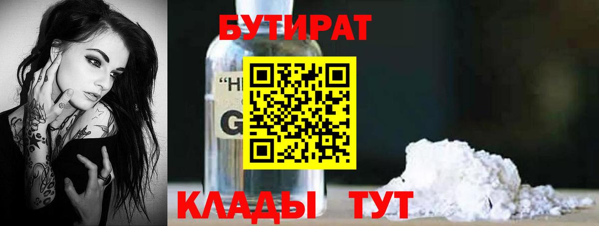 БУТИРАТ BDO 33% Севастополь