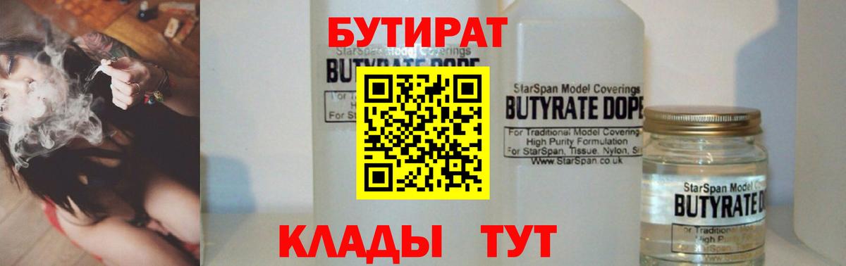 БУТИРАТ BDO 33%  Бутират  Севастополь  Вход с VPN 