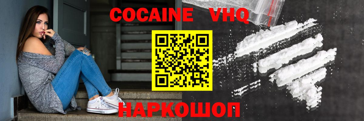 Кокаин 97%  COCAIN Fish Scale  Вход с VPN  Кокаин  закладка  Севастополь 