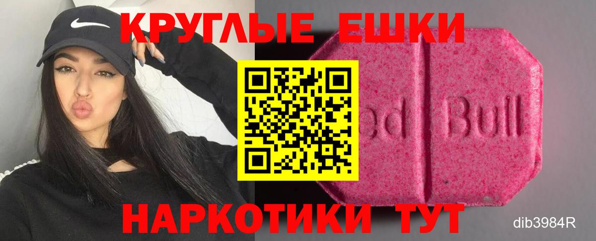 Ecstasy  Вход с VPN  Севастополь  ЭКСТАЗИ круглые 
