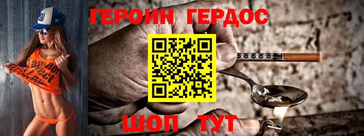 Севастополь  ГЕРОИН  Вход с VPN  Героин белый 