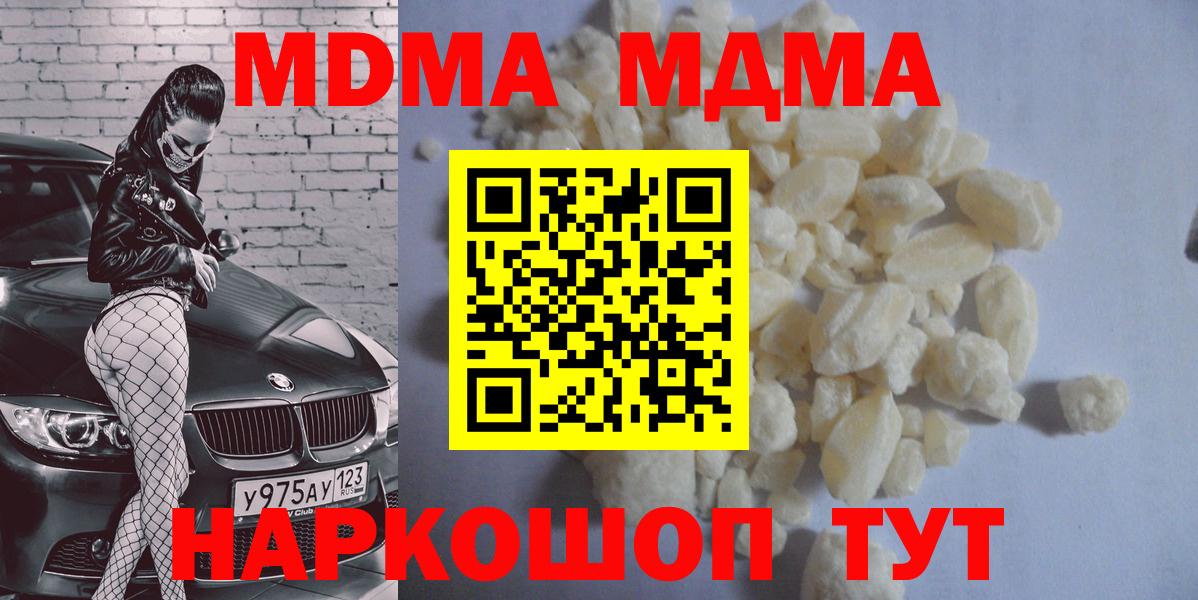 МДМА Molly Севастополь