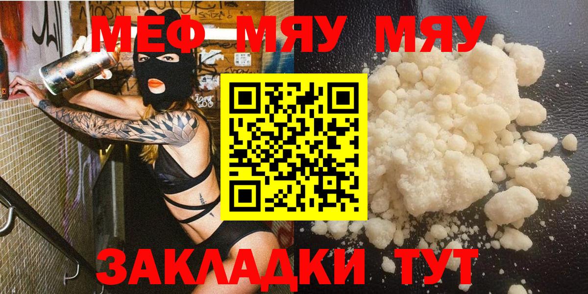 Меф мука Севастополь