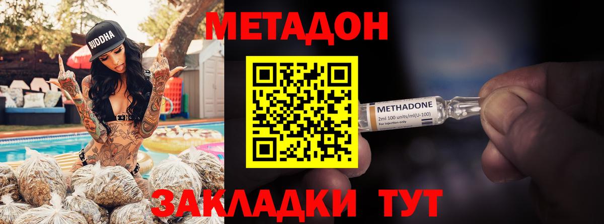МЕТАДОН кристалл  Вход с VPN  Метадон кристалл  Севастополь 