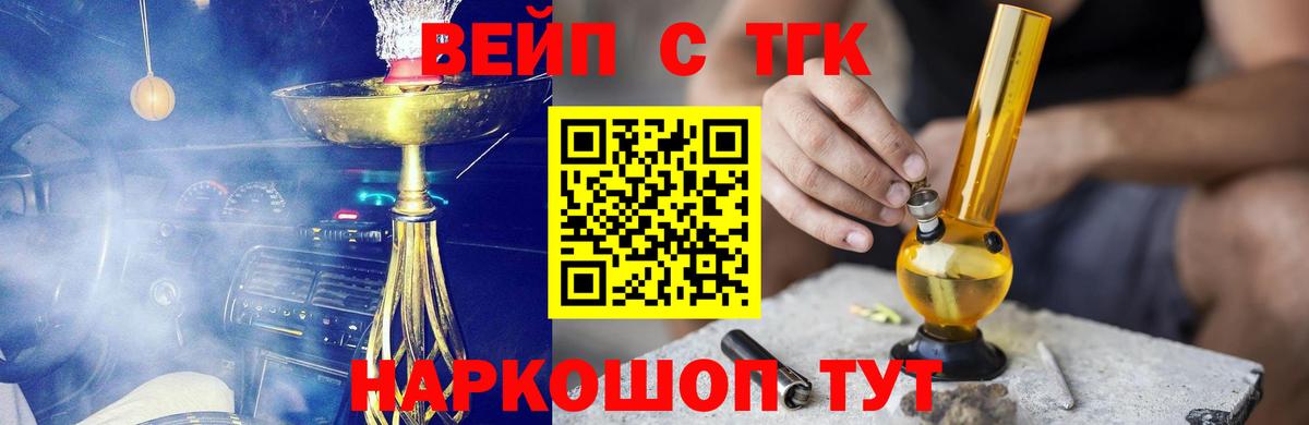 Севастополь  ТГК жижа  ТГК гашишное масло  Вход с VPN 